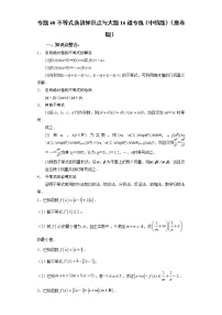 专题40不等式选讲知识点与大题16道专练（中档题）（原卷版）-备战2022年高考数学大题分类提升专题学案