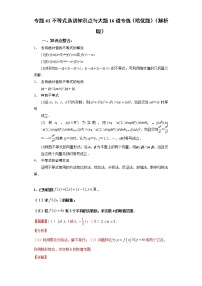 专题41不等式选讲知识点与大题16道专练（提升题）（解析版）-备战2022年高考数学大题分类提升专题学案