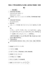 专题41不等式选讲知识点与大题16道专练（提升题）（原卷版）-备战2022年高考数学大题分类提升专题学案