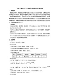 专题01集合-2022年（新高考）数学高频考点+重点题型（原卷版）学案