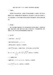 专题03基本不等式-2022年（新高考）数学高频考点+重点题型（解析版）学案