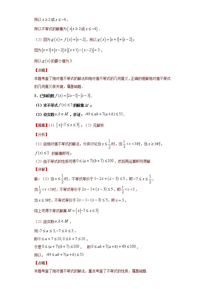 专题39不等式选讲知识点与大题16道专练（基础题）（解析版）-备战2022年高考数学大题分类提升专题学案第3页