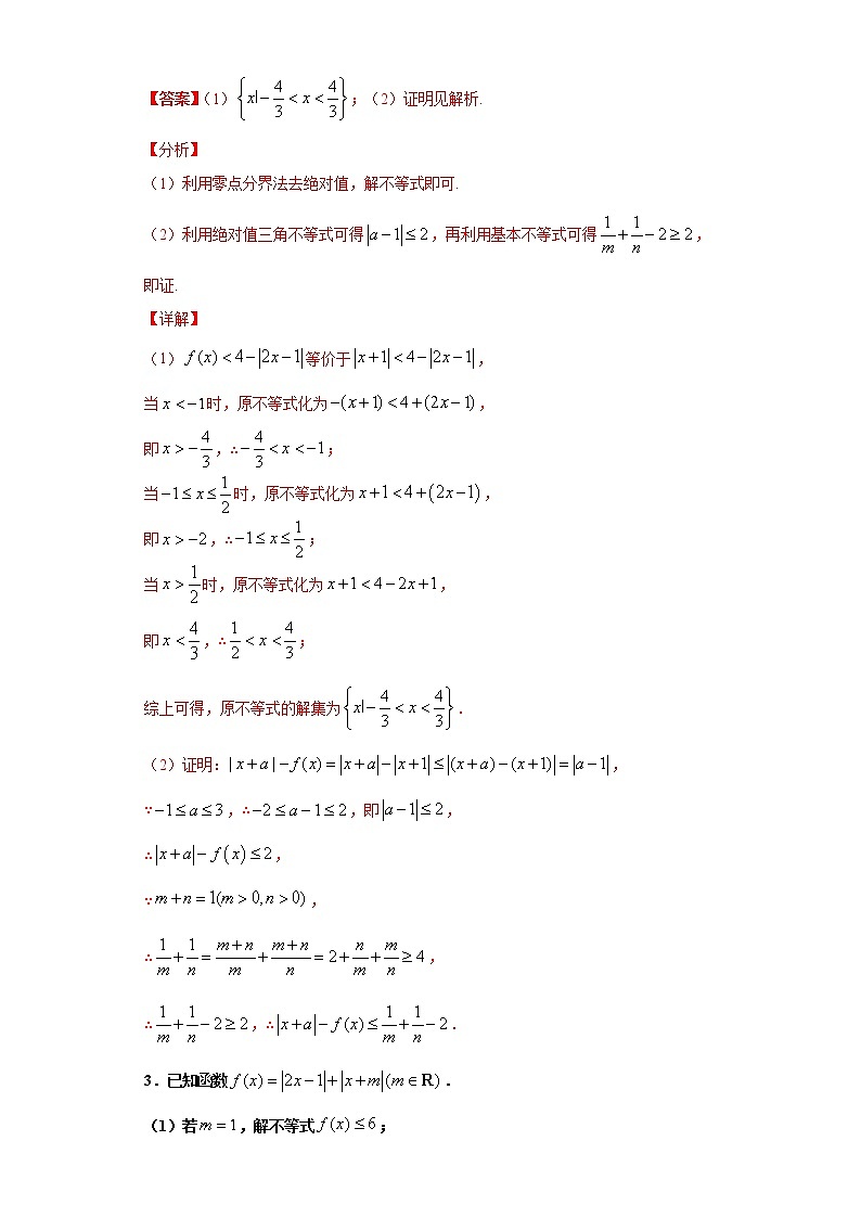 专题40不等式选讲知识点与大题16道专练（中档题）（解析版）-备战2022年高考数学大题分类提升专题学案第3页