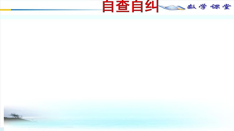 06不等关系与基本不等式复习构建提升案课件PPT第2页