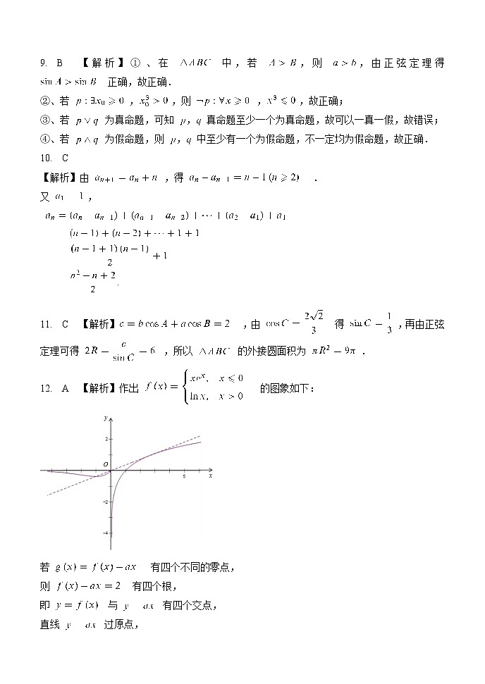 文数高三月考答案第2页