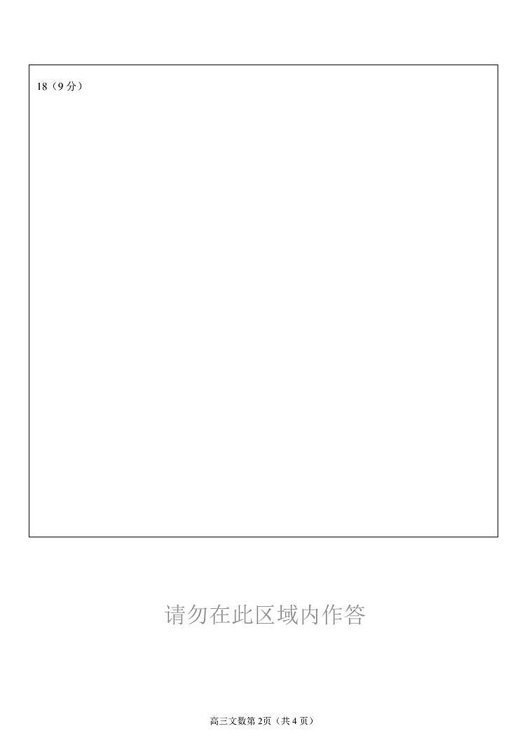文数高三月考答题卡第2页