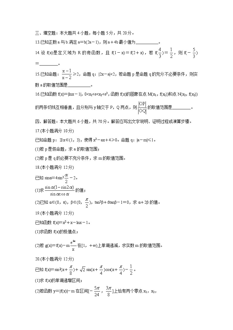 山东省“山东学情”2022届高三上学期10月联合考试试题 数学（A版） 含答案03