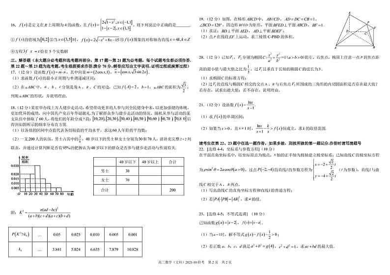 四川省成都市树德中学2022届高三上学期10月阶段性测试数学（文）试题 PDF版含答案02