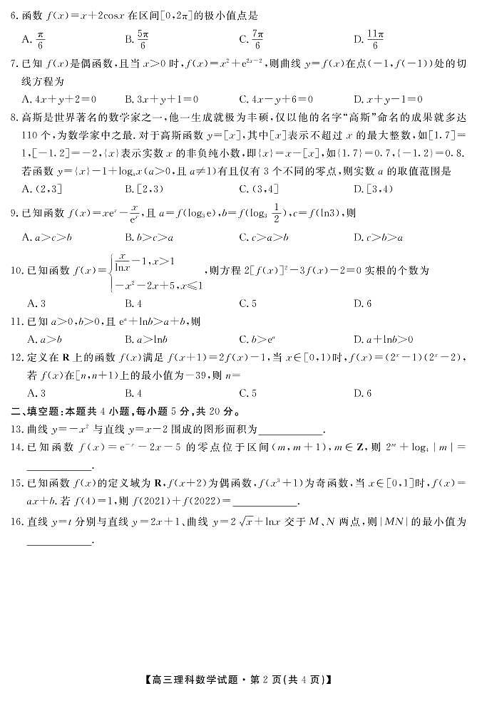 安徽省亳州市涡阳县第九中学2022届高三9月月考数学（理）试题第2页