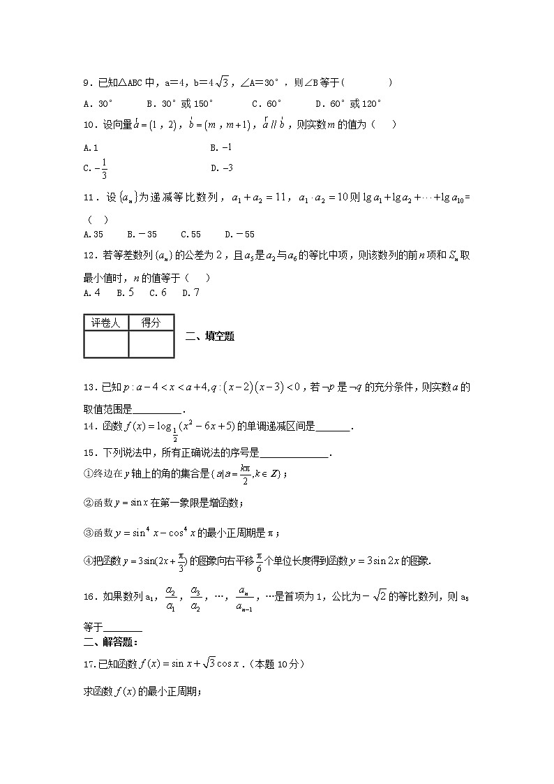 黑龙江省哈尔滨市松北区对青山镇第一中学2021届高三上学期期末考试数学试题 含答案02