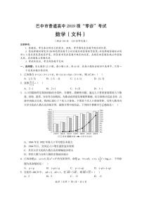 四川省巴中市2022届高三上学期“零诊”数学（文科）试题 PDF版含答案