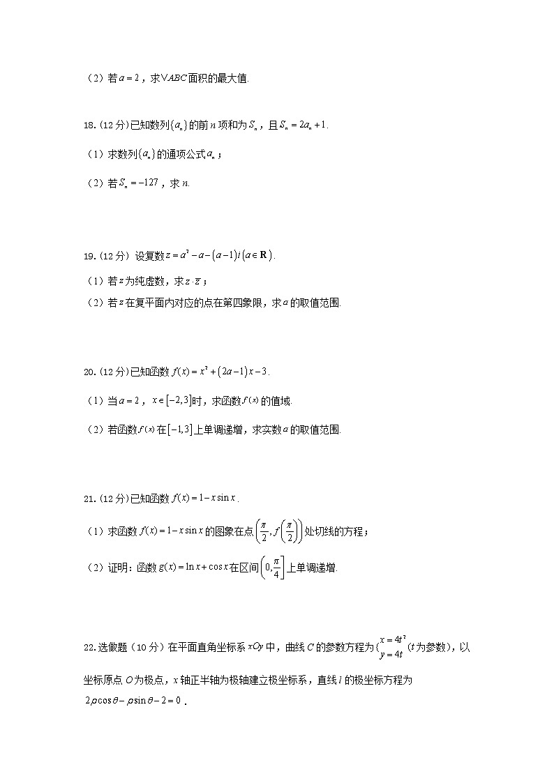 西藏自治区林芝市第二高级中学2022届高三上学期第一次月考数学（理）试题 含答案第3页