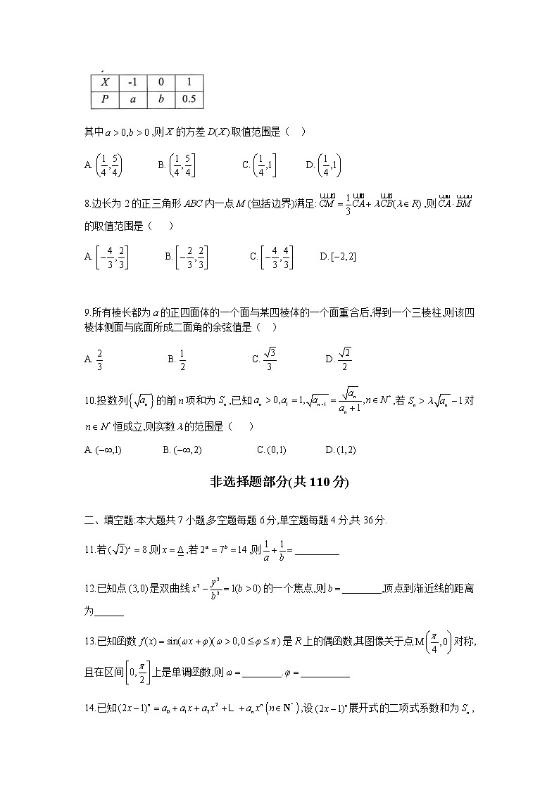 浙江省浙南名校联盟2022届高三上学期第一次联考数学试题 含答案02
