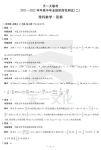 河南省天一大联考2022届高三上学期阶段性测试（二） 数学（理） 扫描版含解析