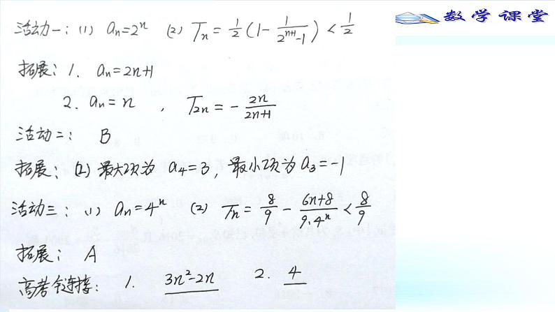 37数列整体探究.课件PPT第2页