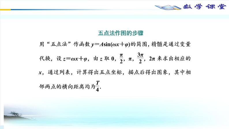 29第4学时 正弦函数的图象性质及应用探究案课件PPT第7页