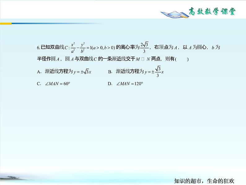 40直线与圆锥曲线整体构建过关课件PPT第4页