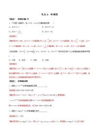 考点04 单调性（练习）（解析版）