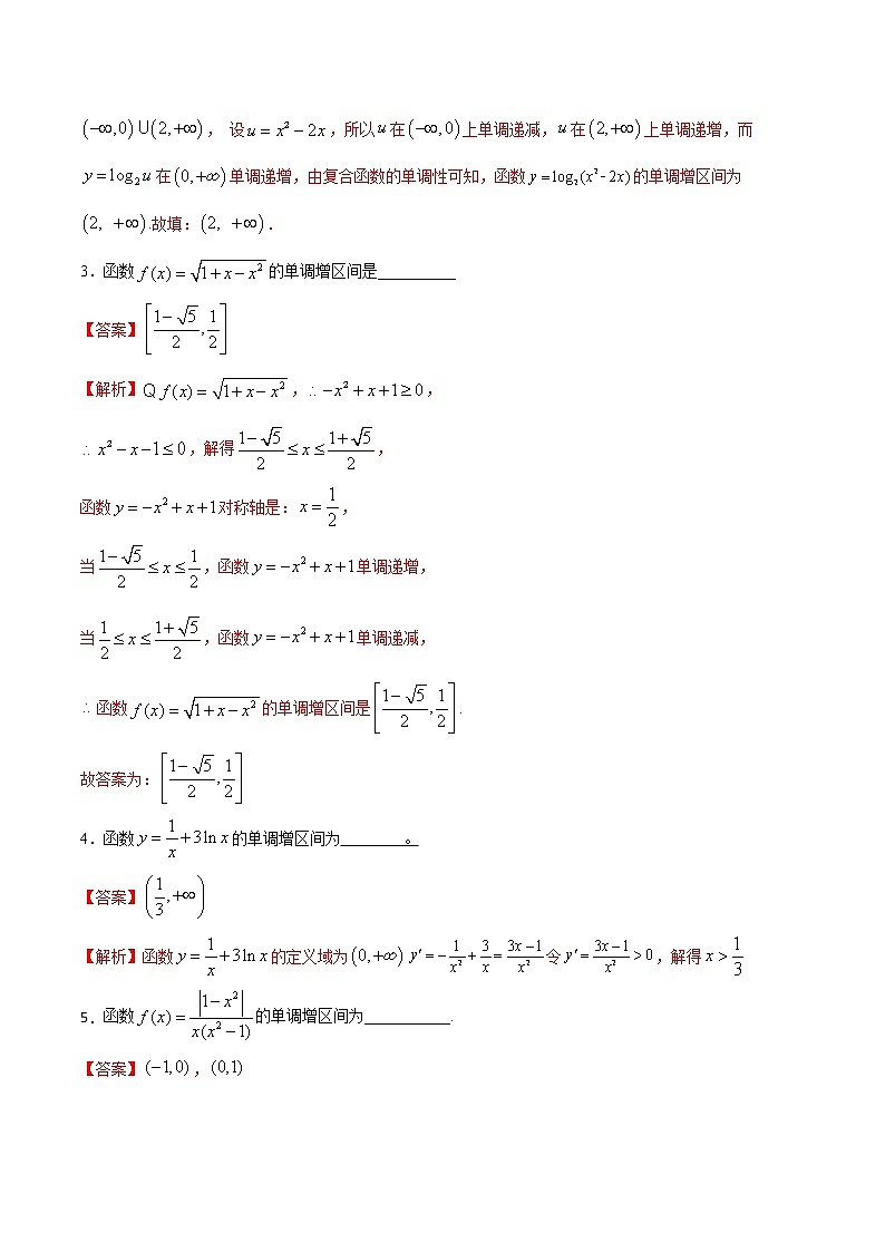 考点04 单调性（练习）（解析版）02