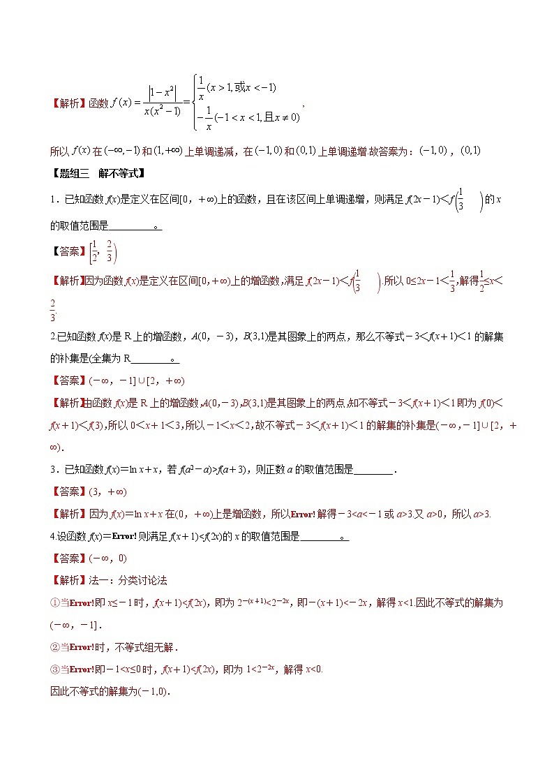 考点04 单调性（练习）（解析版）03