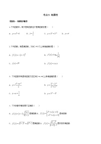 考点05 奇偶性（练习）（原卷版）