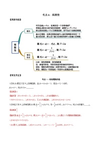 考点06 周期性（讲解）（解析式）练习题