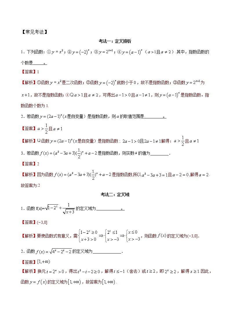 考点09 指数函数（讲解）（解析版）练习题第3页