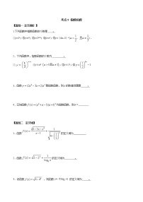 考点09 指数函数（练习）（原卷版）