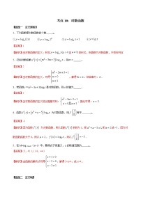 考点10 对数函数（练习）（解析版）
