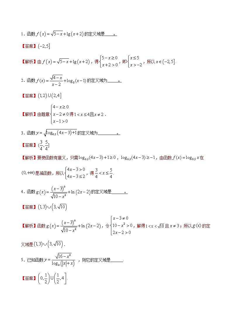 考点10 对数函数（练习）（解析版）第2页