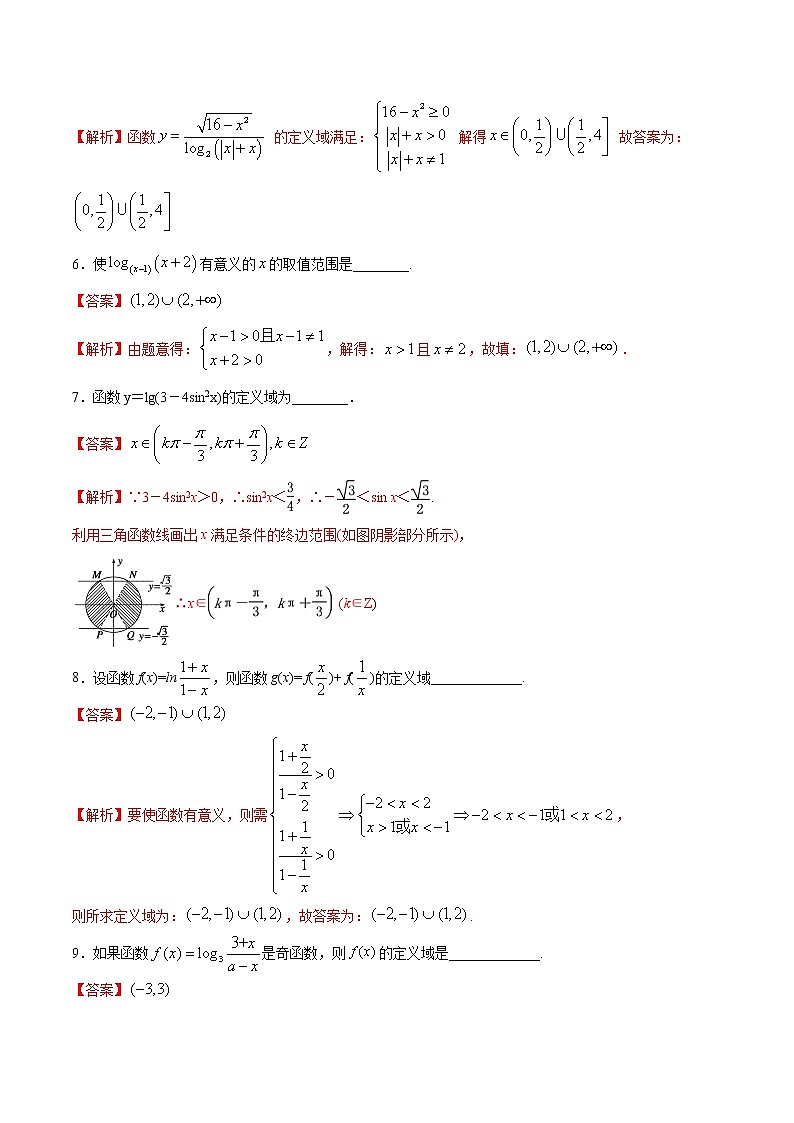 考点10 对数函数（练习）（解析版）第3页
