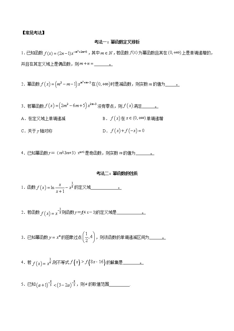 考点11 幂函数（讲解）（原卷版）02