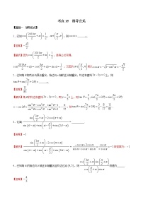 考点15 诱导同时及恒等变化（练习）（解析版）