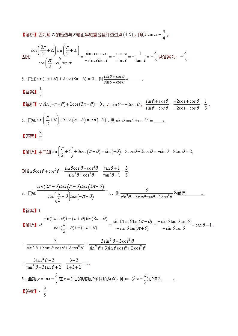考点15 诱导同时及恒等变化（练习）（解析版）02