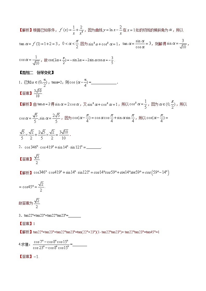 考点15 诱导同时及恒等变化（练习）（解析版）03