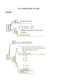 考点20 递推公式求通项（第1课时）讲解（解析版）练习题