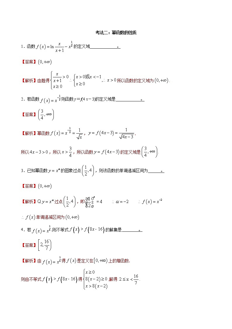 考点11 幂函数（讲解）（解析版）练习题03