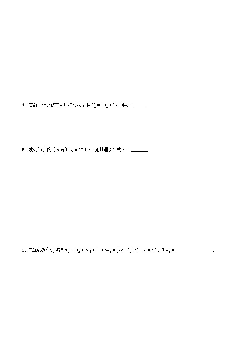 考点20 递推公式求通项（第1课时）练习（原卷版）第2页