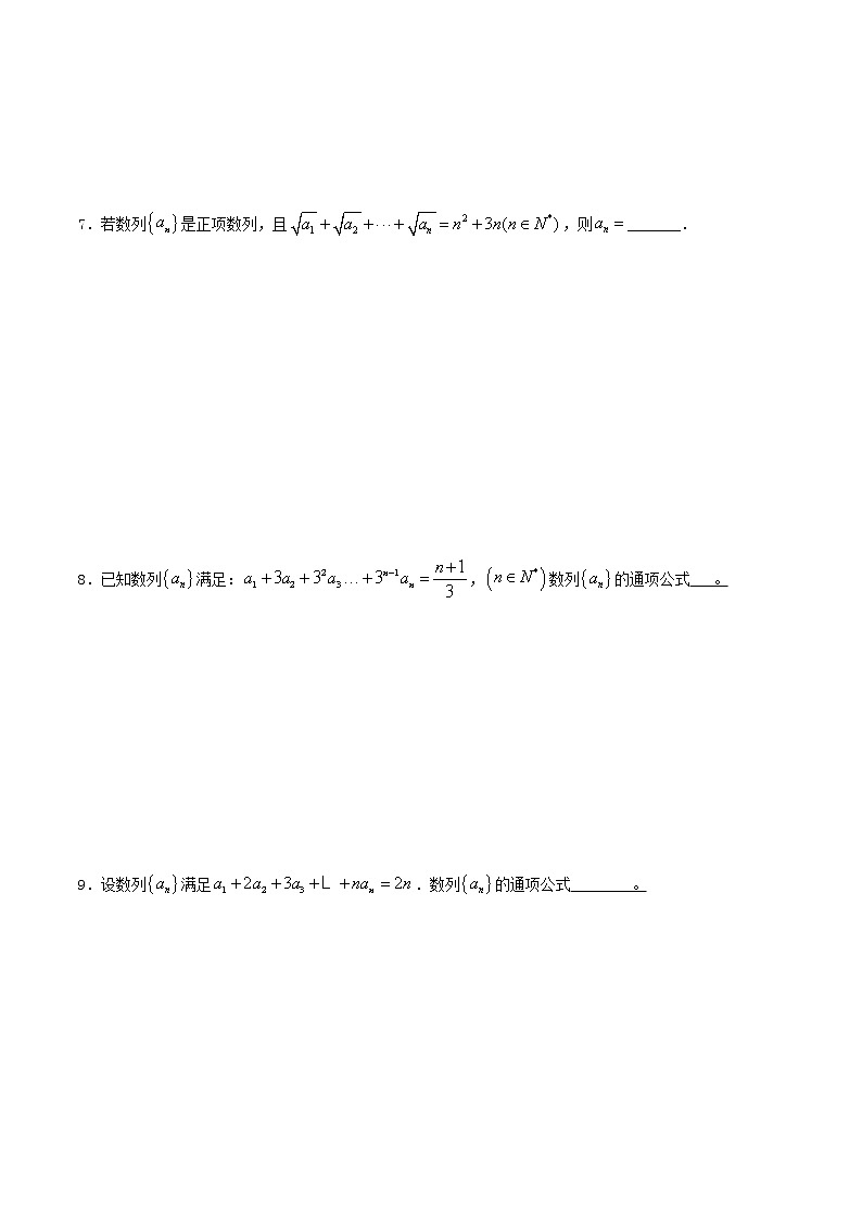 考点20 递推公式求通项（第1课时）练习（原卷版）第3页