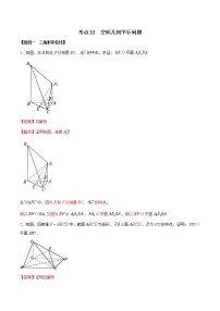 考点22 空间几何平行问题（练习）（解析版）