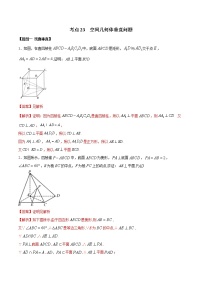 考点23 空间几何垂直问题（练习）（解析版）
