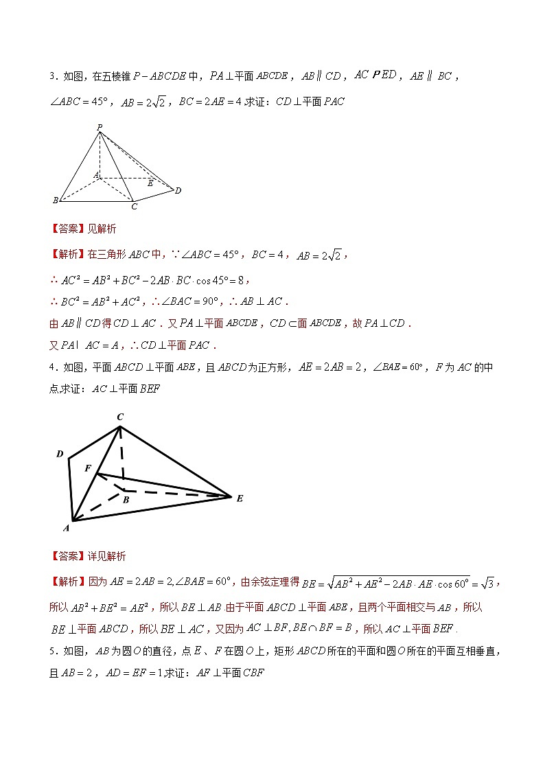考点23 空间几何垂直问题（练习）（解析版）第2页