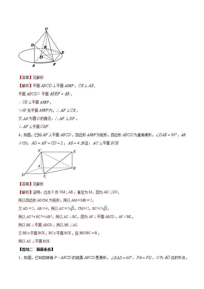 考点23 空间几何垂直问题（练习）（解析版）第3页