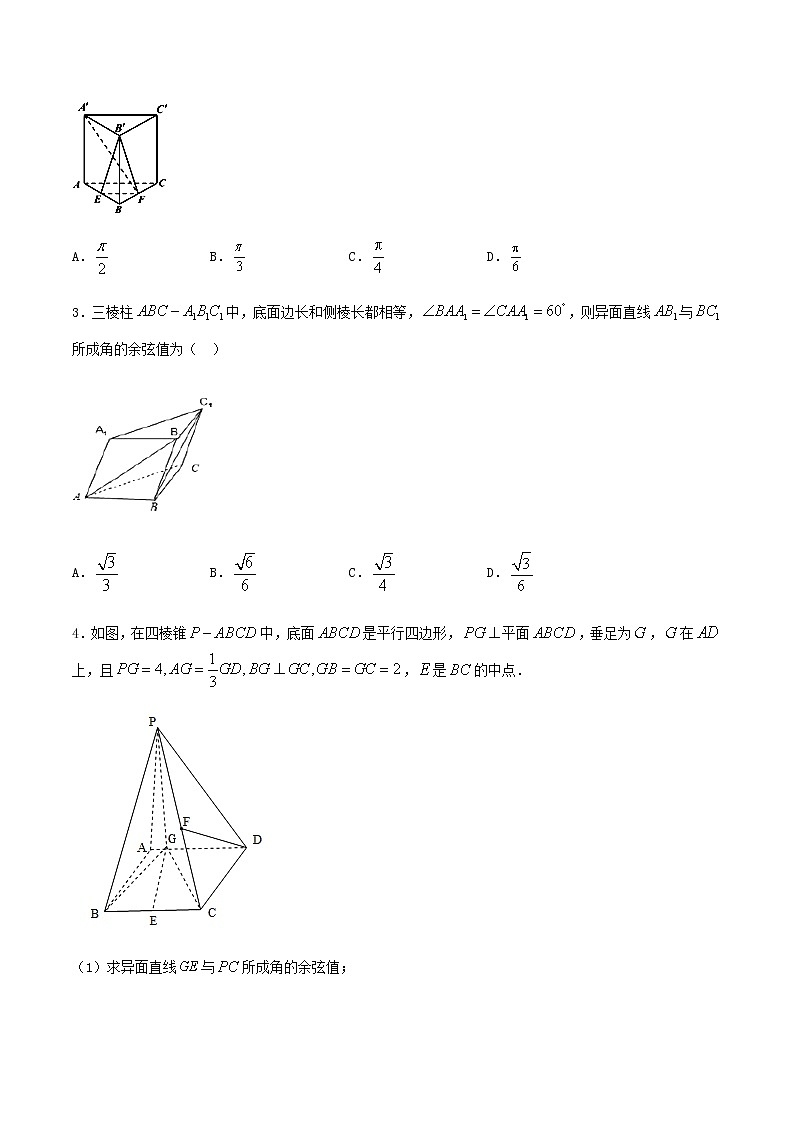考点26 空间向量求空间角（讲解）（原卷版）第2页