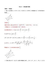 考点25 几何法解空间角（练习）（解析版）