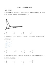 考点26 空间向量求空间角的（练习）（原卷版）
