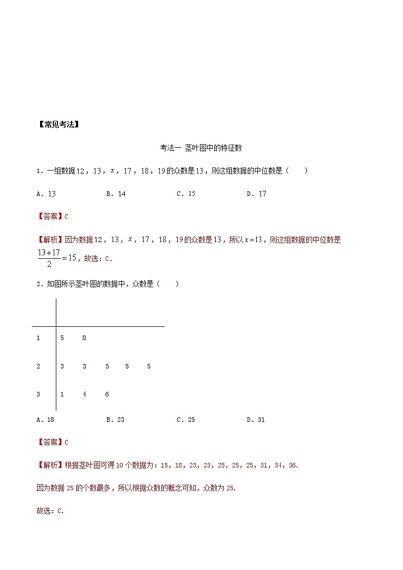 考点30 用样本估计总体（讲解）（解析版）练习题第2页