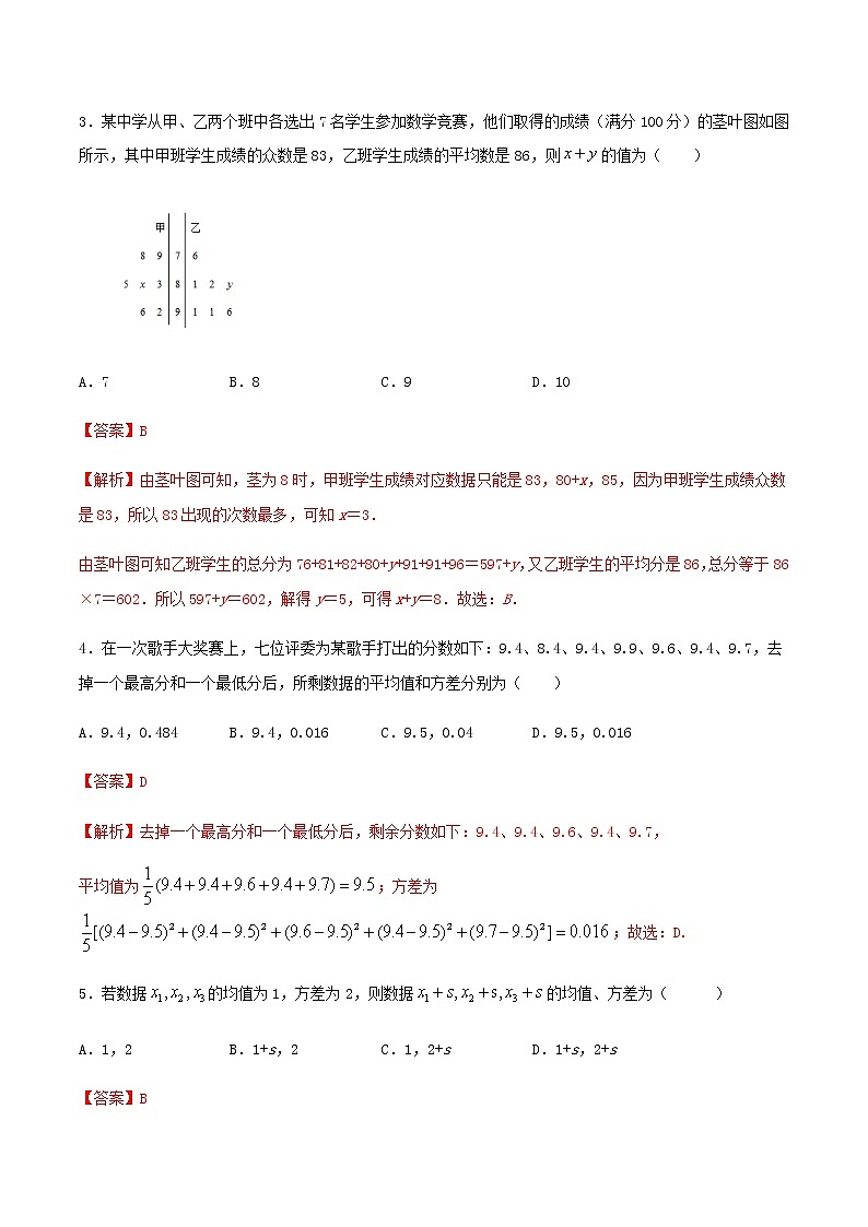 考点30 用样本估计总体（讲解）（解析版）练习题第3页