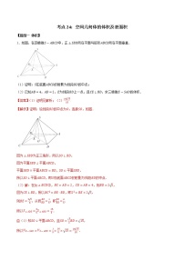 考点24 空间几何体体积及表面积（练习）（解析版）