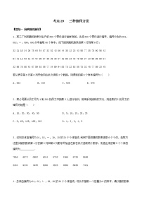 考点29 三种抽样方法（练习） （原卷版）